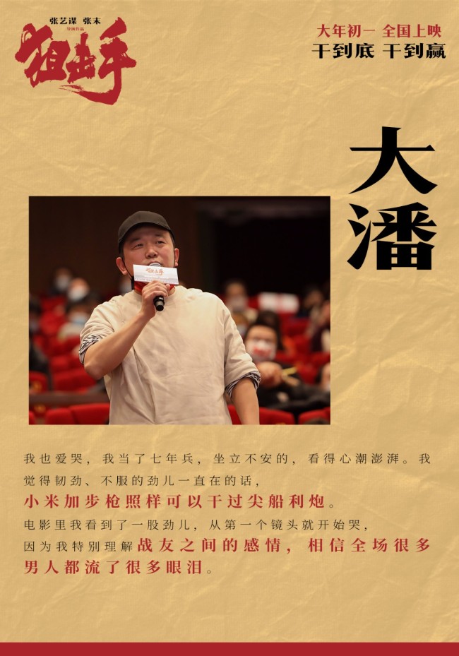 张艺谋首部春节电影《狙击手》观影场获热泪好评