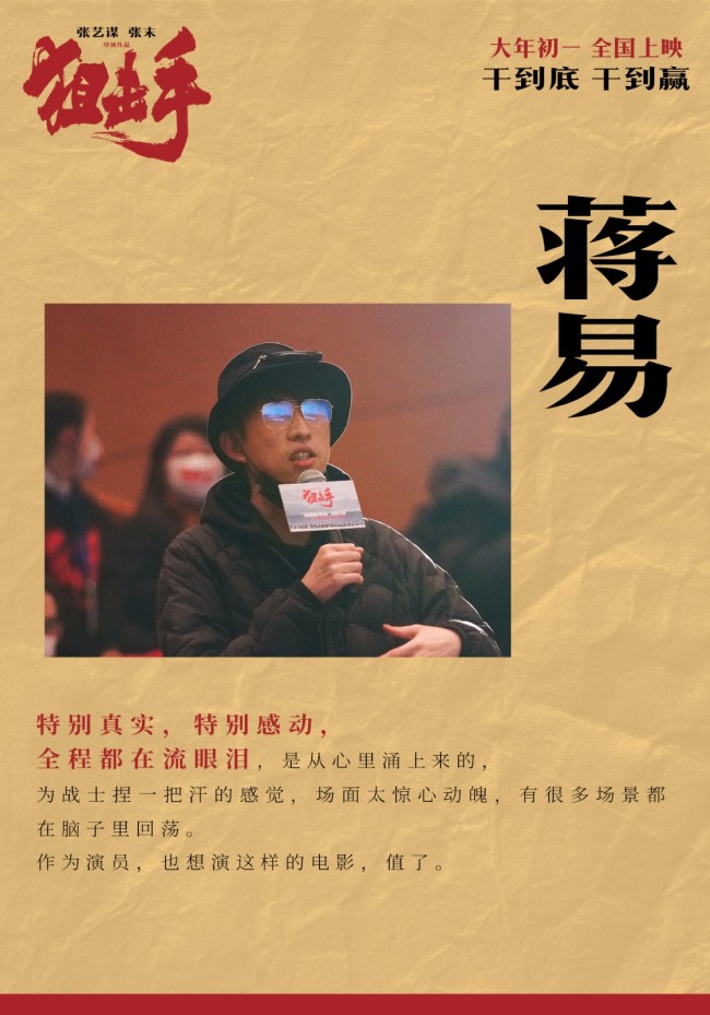 张艺谋首部春节电影《狙击手》观影场获热泪好评