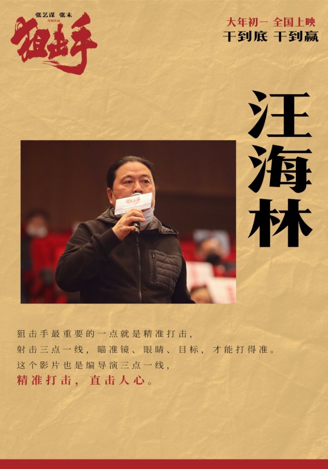 张艺谋首部春节电影《狙击手》观影场获热泪好评