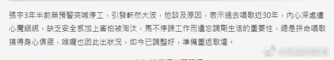时隔三年张宇将重返歌坛 承认选择隐退与嗓子有关