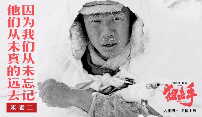 张艺谋《狙击手》终极预告三次“点名”句句催泪 