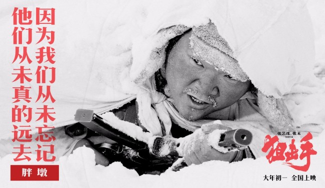 张艺谋《狙击手》终极预告三次“点名”句句催泪 