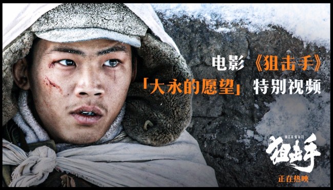 张艺谋《狙击手》“大永的愿望”战友情引观众破防