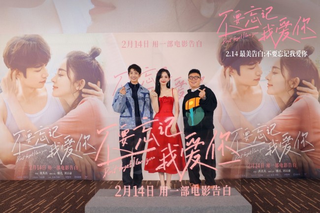 情人节最美告白！电影《不要忘记我爱你》首映获赞