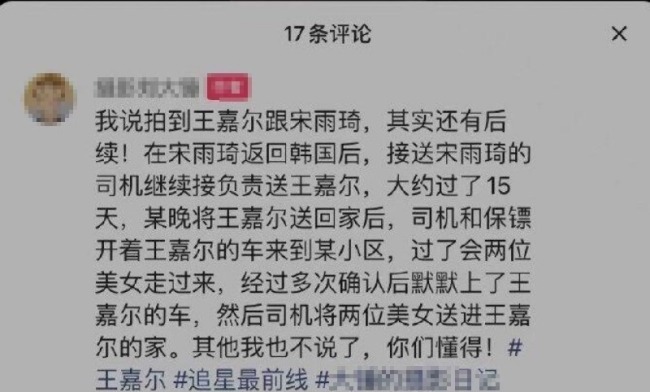 王嘉尔公司回应与“宋雨琦、两位美女”过夜等传闻