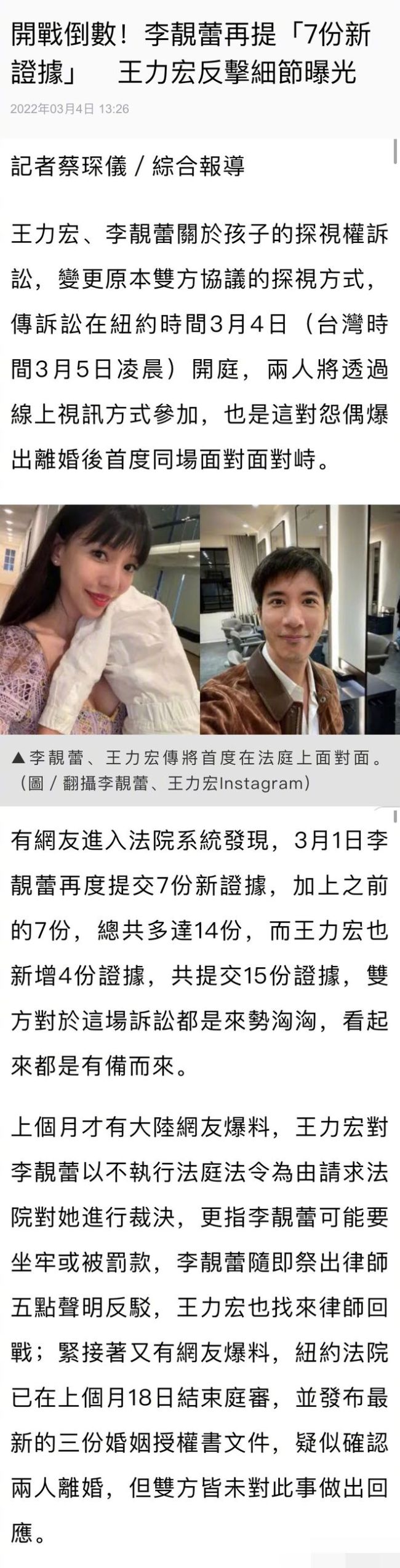王力宏离婚官司明日开庭 李靓蕾新增7项证据对决