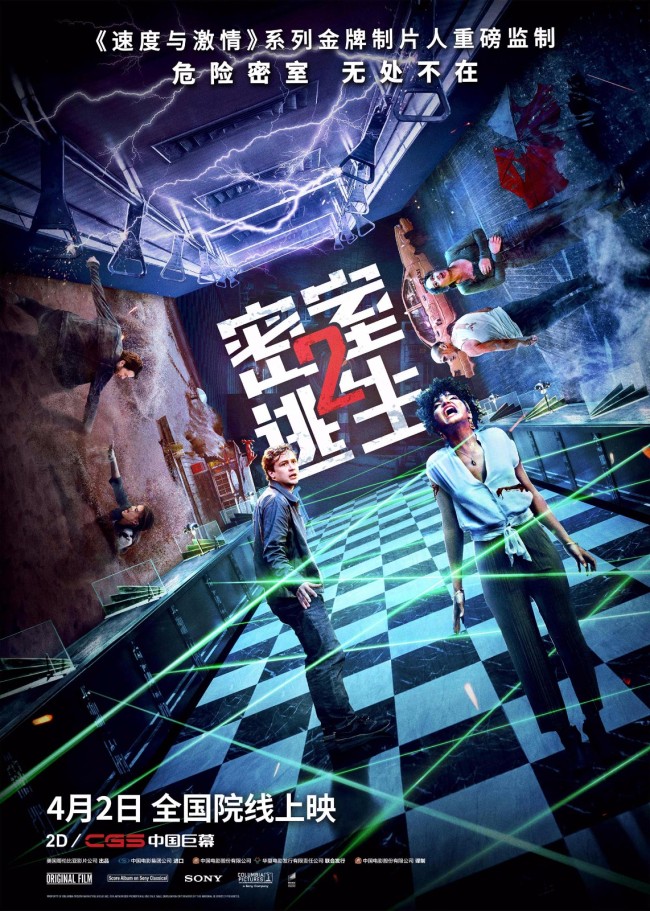 《密室逃生2》定档4月2日 危险游戏挑战感官极限