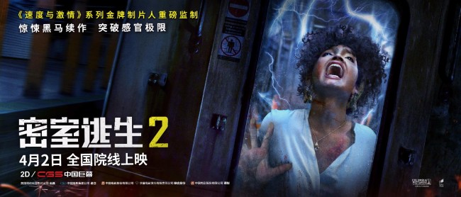 《密室逃生2》开启预售 4月2日惊悚爆表挑战极限