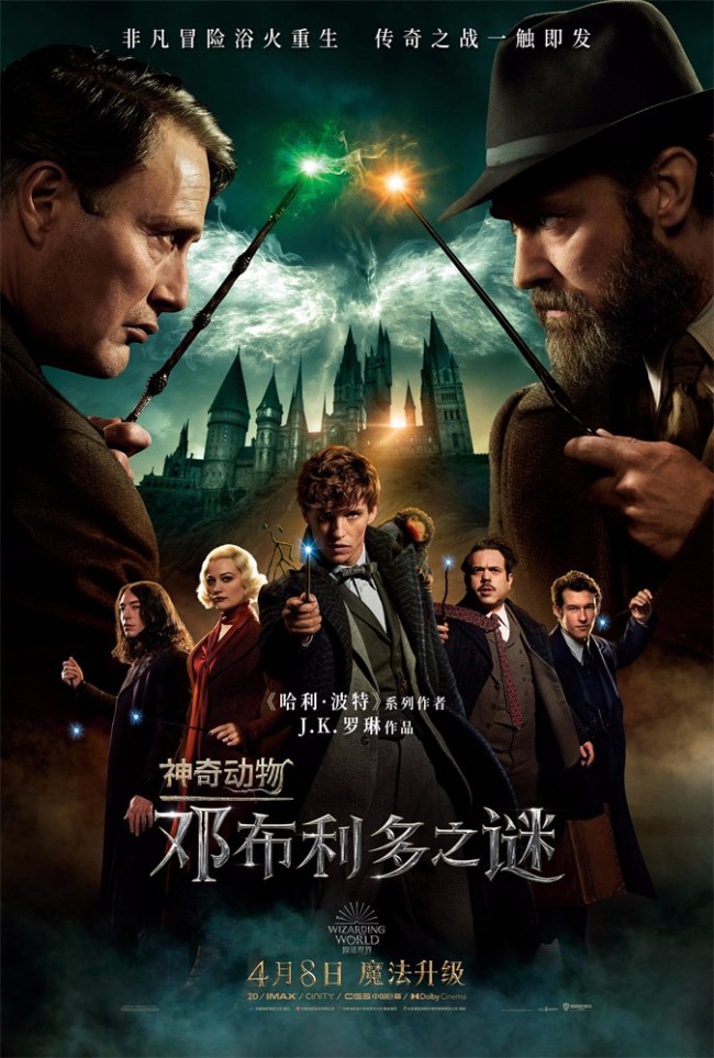 《神奇动物：邓布利多之谜》中国首映重返魔法世界