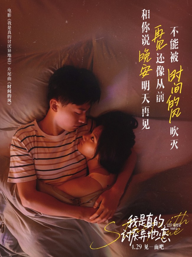 《我是真的讨厌异地恋》片尾曲献给异地情侣