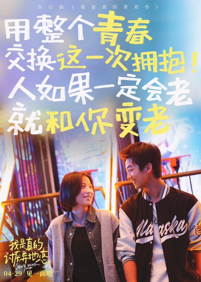 太一王靖雯献唱电影《我是真的讨厌异地恋》告白曲