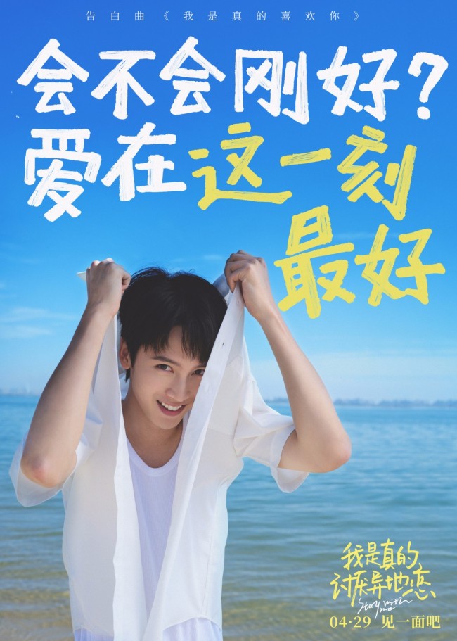 太一王靖雯献唱电影《我是真的讨厌异地恋》告白曲
