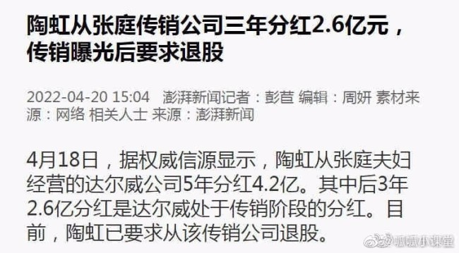 陶虹从张庭传销公司3年分红2.6亿 已退出公司股东