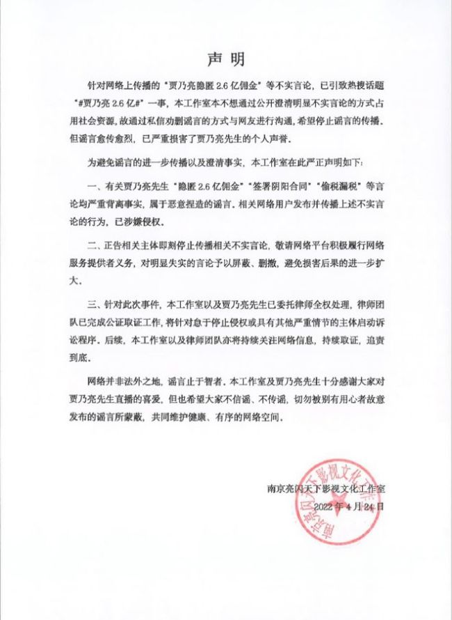 贾乃亮签阴阳合同偷税漏税？工作室辟谣：假的