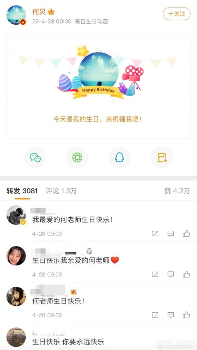 唏嘘！何炅今年生日略显冷清 转发评论大不如前