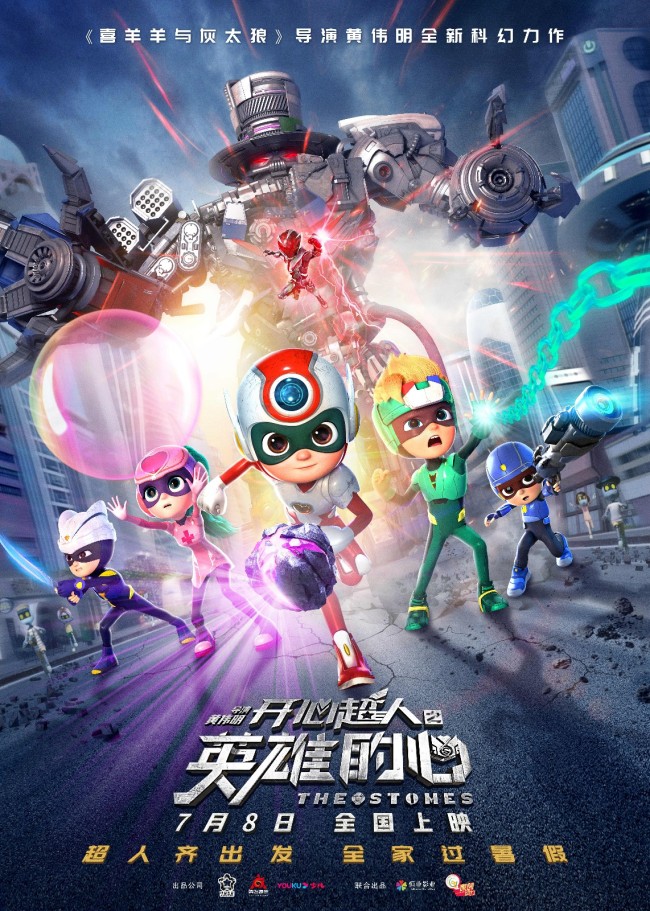 《开心超人》首部3D动画大电影定档 陪娃开心一夏