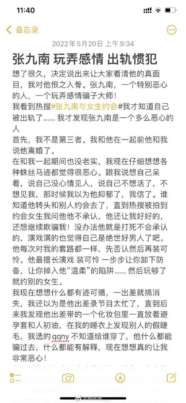 德云社张九南被曝恋爱劈腿 称想每天换不同的女友