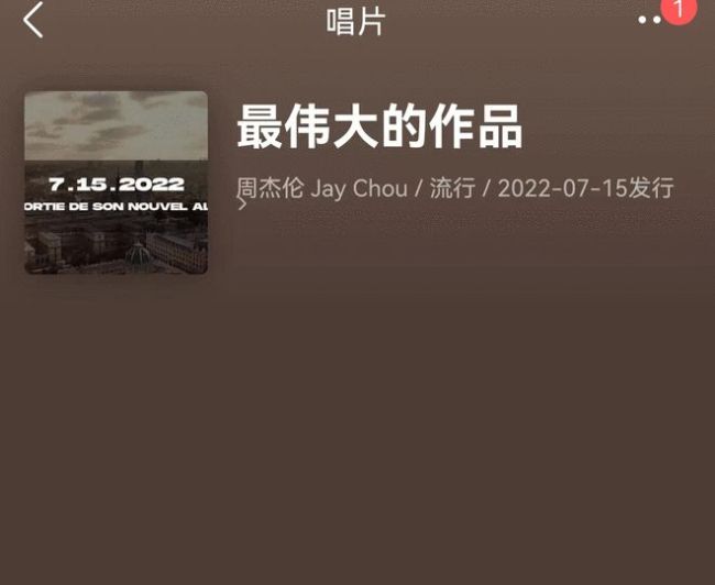 周杰伦新专辑还未发布评分先出？疑遭恶意刷低分