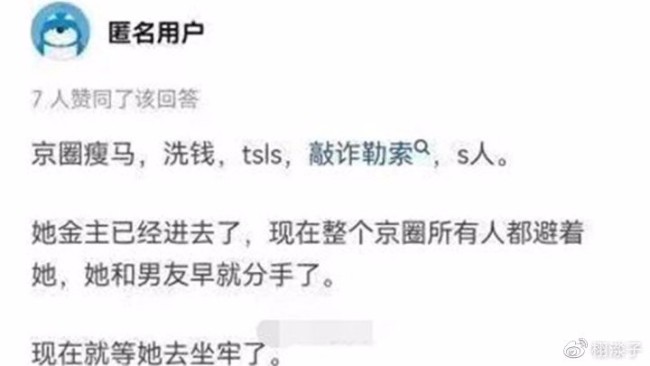 用“瘦马”形容一位姑娘，真的太恶臭了！