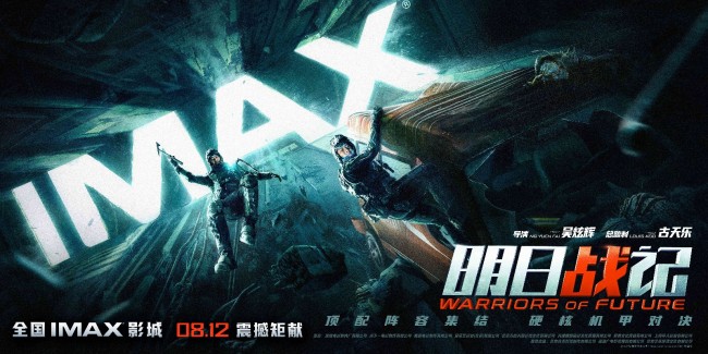 《明日战记》首映古天乐愿为华语科幻探索多元可能
