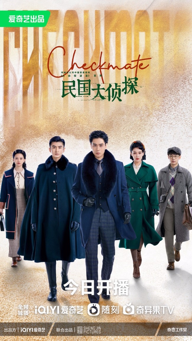 民国大侦探开播 胡一天张云龙默契满分连破奇案