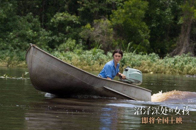 《沼泽深处的女孩》引进揭开尘嚣之外的浪漫与危险