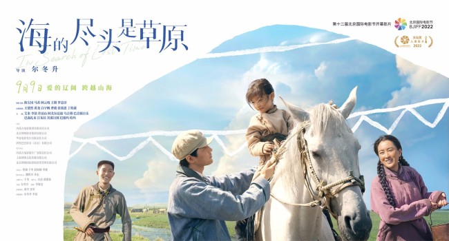 《海的尽头是草原》揭开两段跨越时空的寻亲之旅