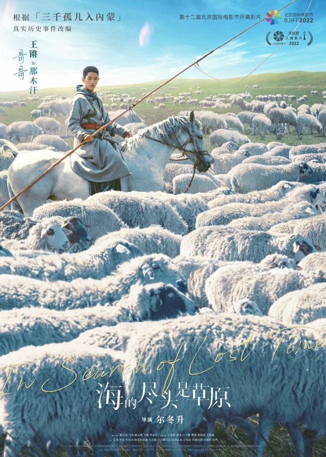 来草原看“海”《海的尽头是草原》展现壮美生命力