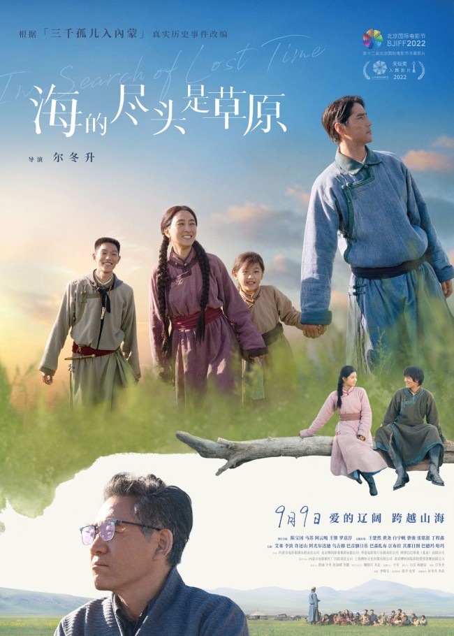 《海的尽头是草原》献映 尔冬升携众主演融入草原