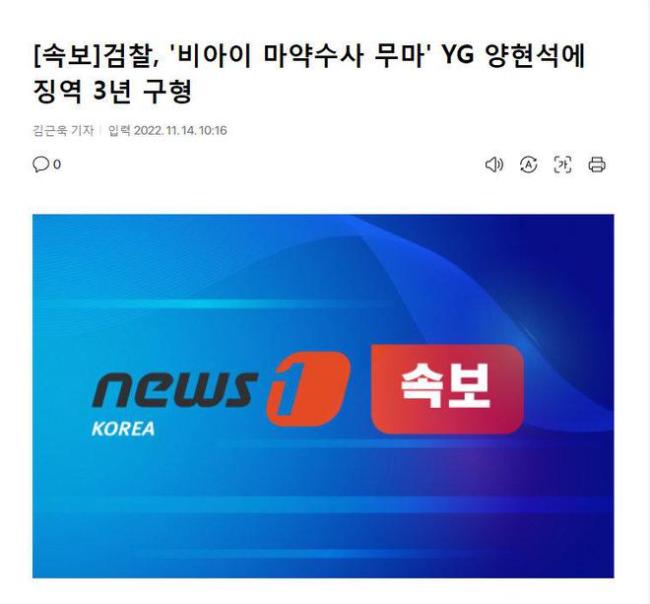 YG原代表梁铉锡被求刑3年 网友:不要连累到艺人！