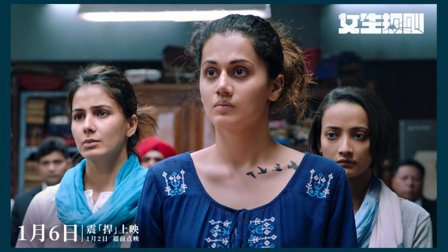 印度电影《女生规则》直面女性歧视向规则说“不”