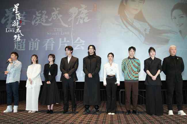 《星落凝成糖》看片会 陈星旭李兰迪解锁神话爱情