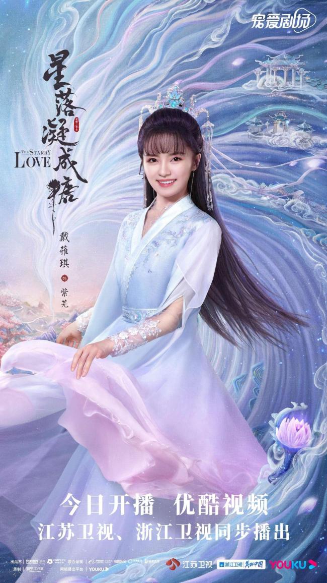 《星落凝成糖》开播陈星旭李兰迪上演错嫁“斗”爱