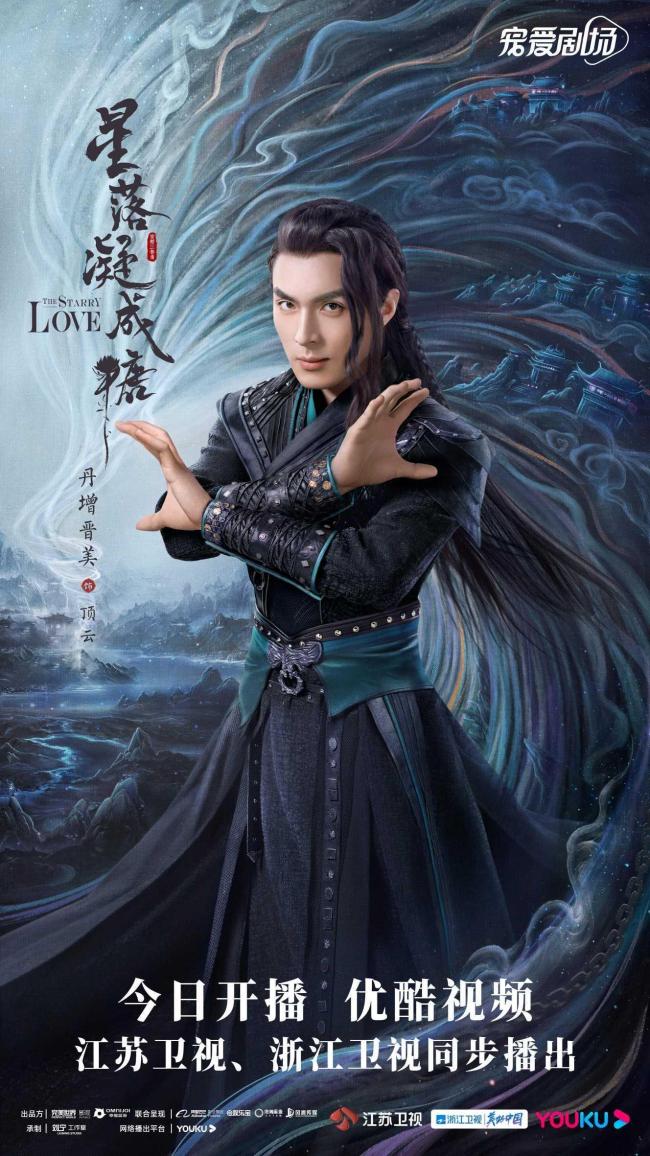 《星落凝成糖》开播陈星旭李兰迪上演错嫁“斗”爱