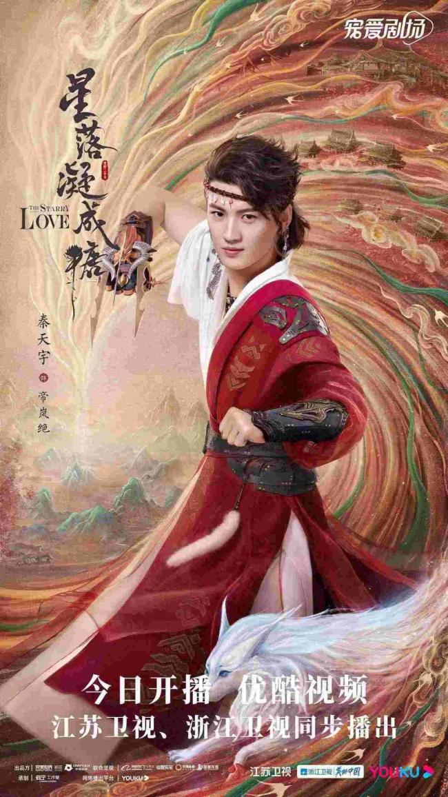 《星落凝成糖》开播陈星旭李兰迪上演错嫁“斗”爱