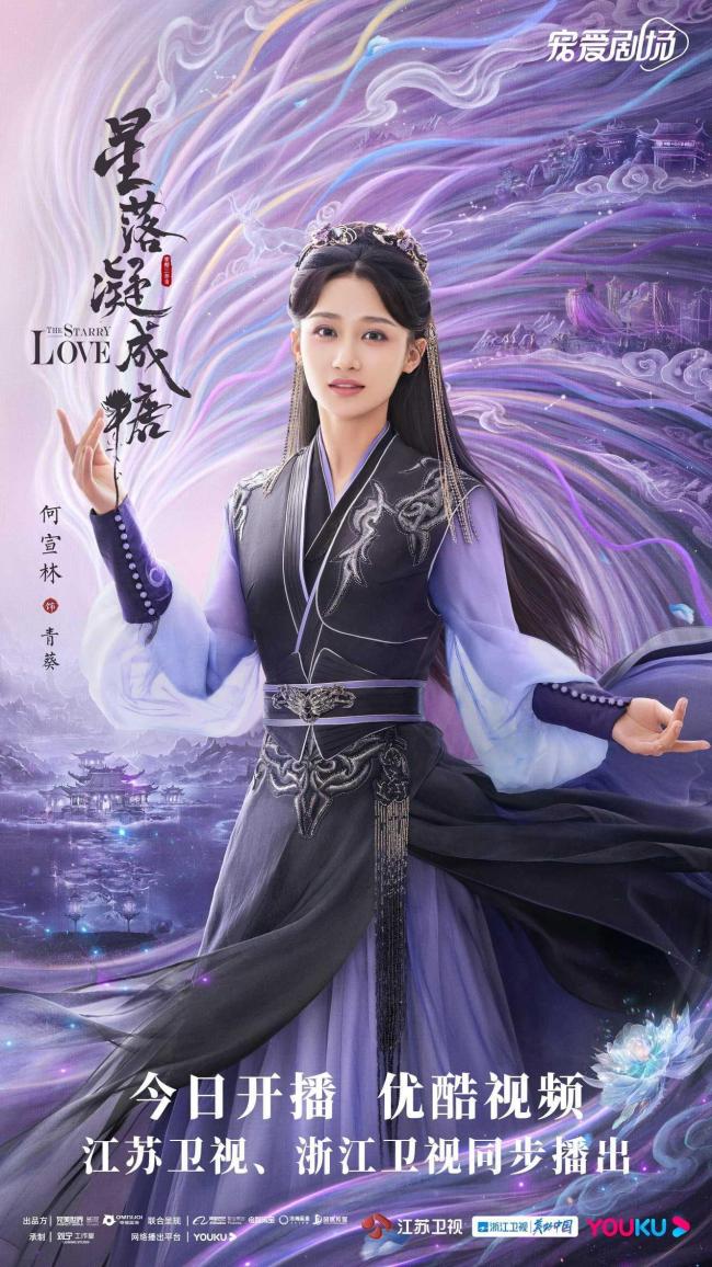 《星落凝成糖》开播陈星旭李兰迪上演错嫁“斗”爱
