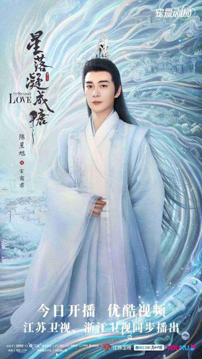 《星落凝成糖》开播陈星旭李兰迪上演错嫁“斗”爱