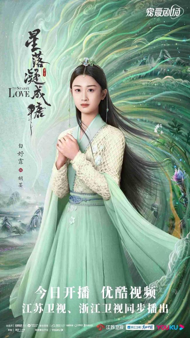 《星落凝成糖》开播陈星旭李兰迪上演错嫁“斗”爱