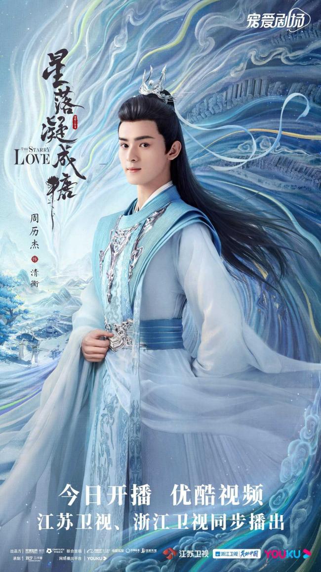 《星落凝成糖》开播陈星旭李兰迪上演错嫁“斗”爱