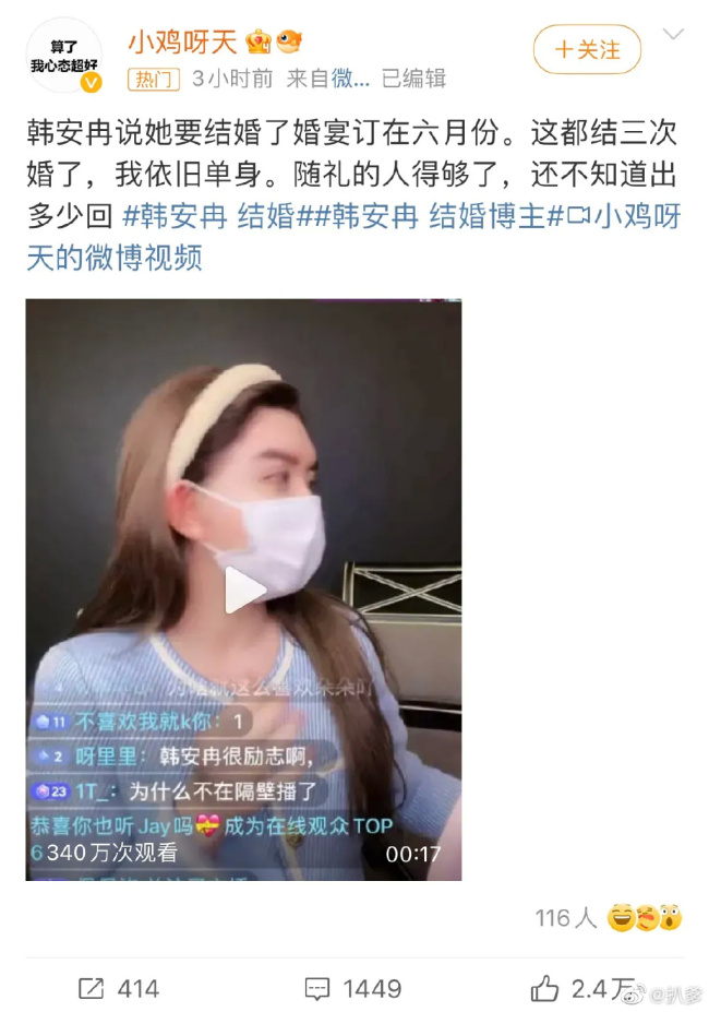 网红韩安冉自曝将四婚 男友还未到法定结婚年纪