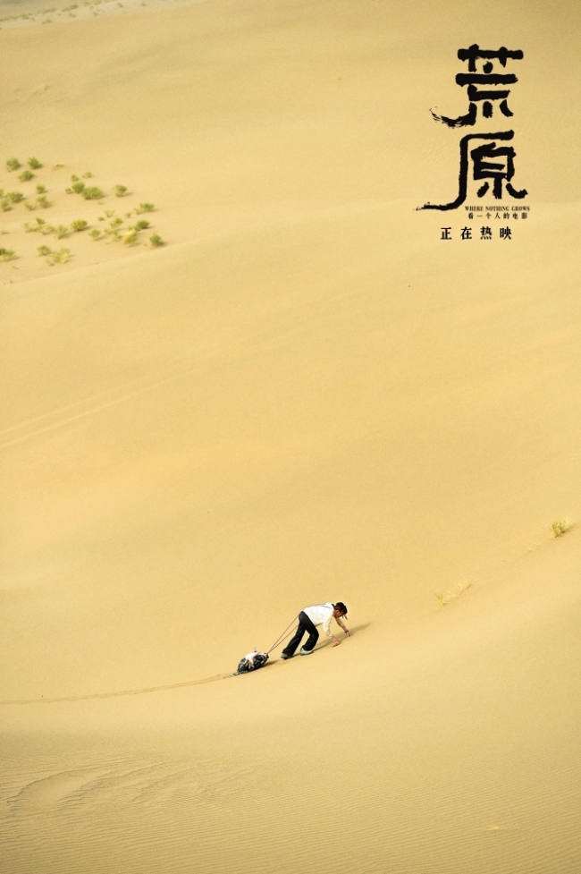 女性冒险《荒原》公映 任素汐绝境求生看点揭秘