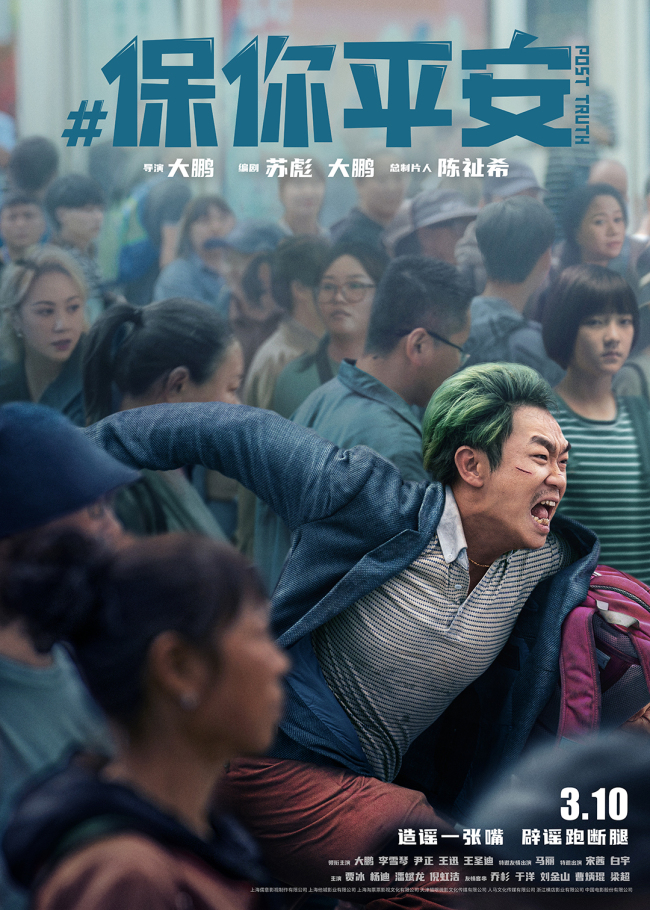 《保你平安》发布主题曲《祝你平安》毛不易献唱