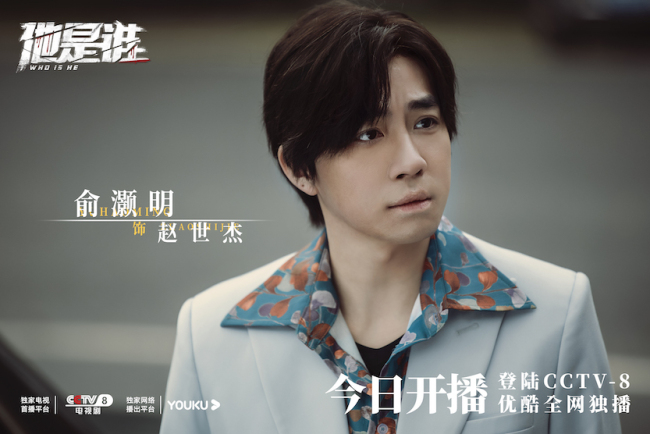 《他是谁》开播 张译深挖案件真相彰显警察本色