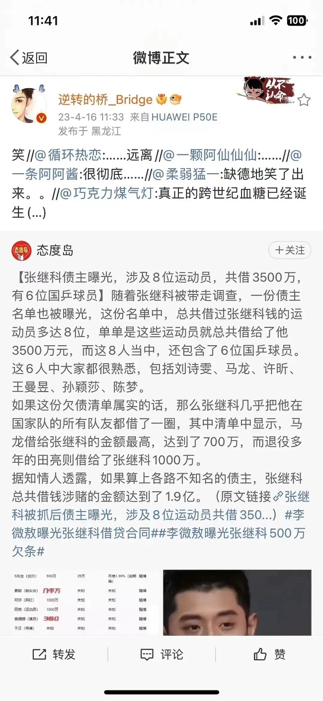 网传张继科“新瓜” 曾向多位队友借钱 欠款1.9亿