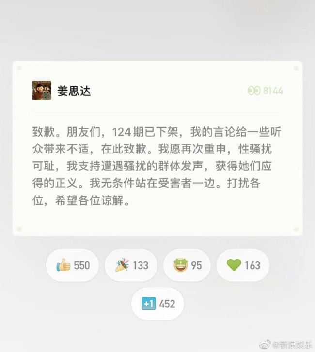 姜思达下架史航事件播客并致歉 史航事件回顾