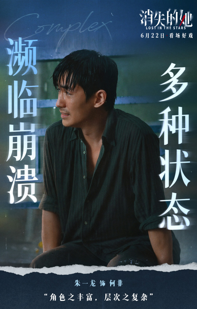 《消失的她》曝特辑 寻妻丈夫朱一龙多面复杂