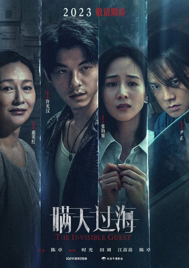 许光汉惠英红新片《瞒天过海》获评年度潜力电影