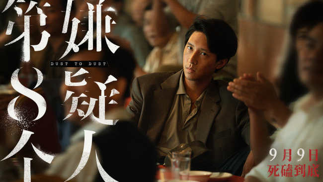 《第八个嫌疑人》定档 金爵影帝大鹏演绎角色反差