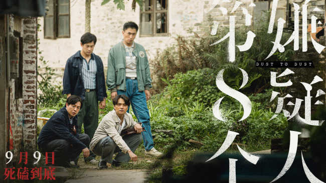 《第八个嫌疑人》定档 金爵影帝大鹏演绎角色反差