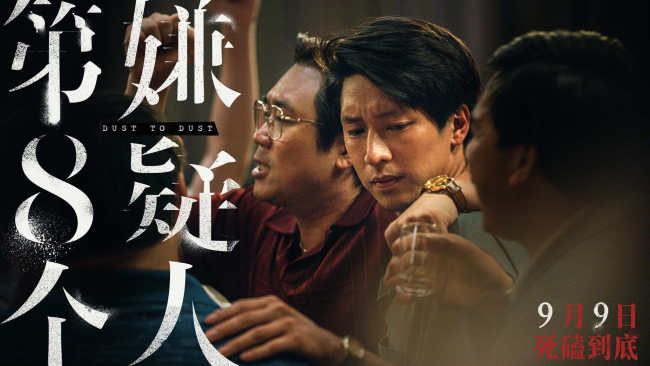 《第八个嫌疑人》定档 金爵影帝大鹏演绎角色反差